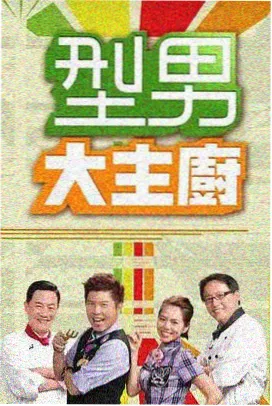 片场十二小时